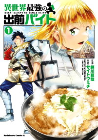 Isekai Saikyou no Demae Baito