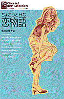 Chokotto H na Koimonogatari