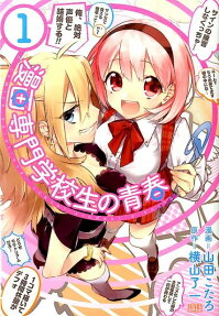 Manga Senmon Gakkousei no Seishun
