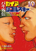 Vol. 10