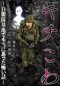 キチこわ