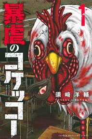 Bōgyaku no Kokekko