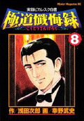 Vol. 8