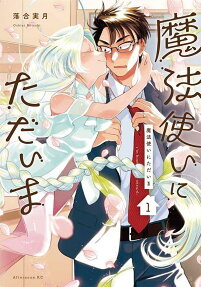 魔法使いにただいま = I'm home to my wizard