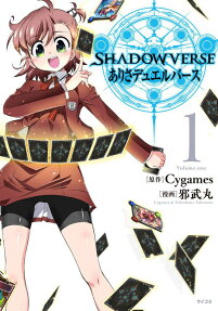 SHADOWVERSEありさデュエルバース