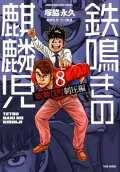 Vol. 8