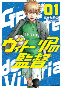 ヴィトーリアの監督
