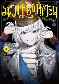 みつばものがたり