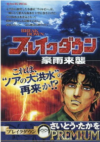 ブレイクダウン : 地球再生