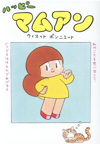 ハッピーマムアン