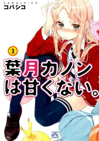 Hazuki Kanon wa Amakunai.