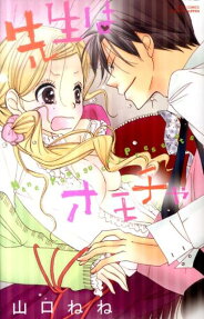 先生はオモチャ