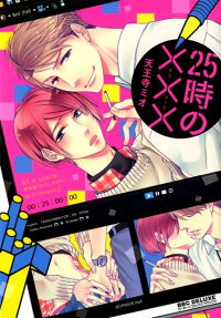 25時の××× (キスマーク)