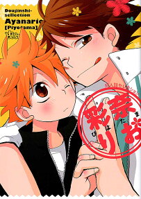 彩奈りお