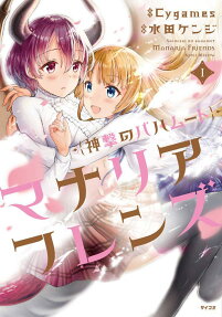 Shingeki no Bahamut: Manaria Friends