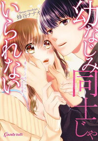 I Can't Stay Friends Anymore -Love Begins with an Offer-