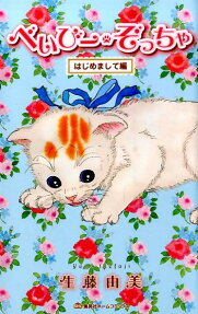 Baby Zoccha