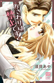 おさわりは禁止です!