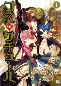コス・クチュール