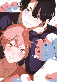 Chiaki-kun Mimamori Club