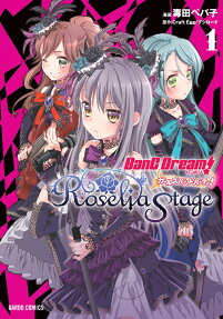 バンドリ!ガールズバンドパーティ!Roselia Stage