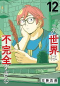 Vol. 12