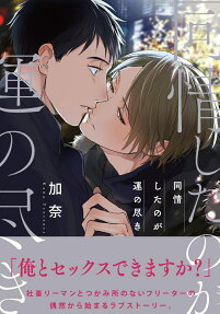 Doujou Shita no ga Un no Tsuki