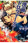 Pretty Men Fighting Dirty