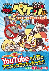 ペケペケ!ペケッツくん