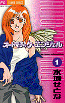 Automatic★Angel