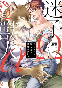 The Lost Omega Wants The Wolfman Alpha To Satisfy Him