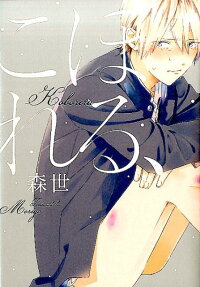 Koboreru,