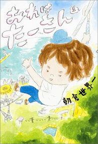 おれはたーさん