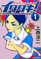 イタダキッ!