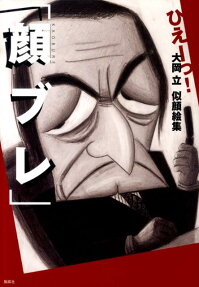 「顔ブレ」