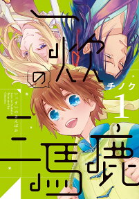 Issui no Sanbaka