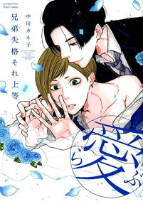 Brotherhood Failed Successfully: Happily Ever After
