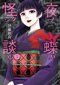 Yoru no Chou wa Ayashiku Kataru