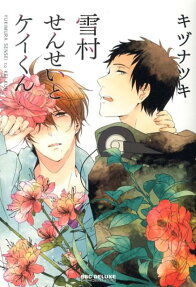 Yukimura-sensei to Kei-kun