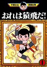 Ore wa Sarutobi da!