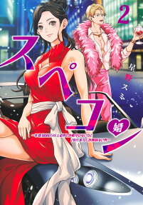 SpeCom: Nenshuu 1000-man Ijou no Otoko Shika Ganchuu ni Nai Onna to 20-dai Bijo Shika Kyoumi Nai Otoko
