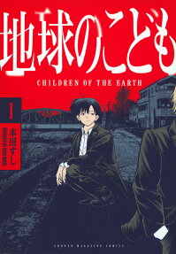 Chikyuu no Kodomo