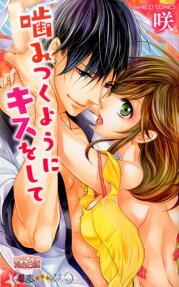 噛みつくようにキスをして