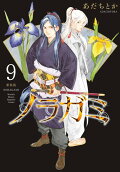 第9卷
