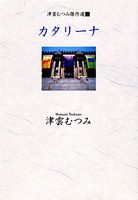 カタリーナ