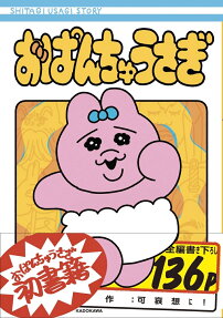 Opanchu Usagi