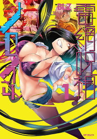 Denmou Noroi-shou: Noroi-san