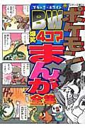 ポケモンBW爆笑4コマまんが全集