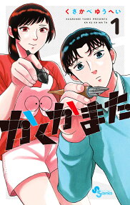 Kakukamata