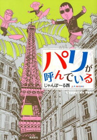 Paris ga Yonde Iru